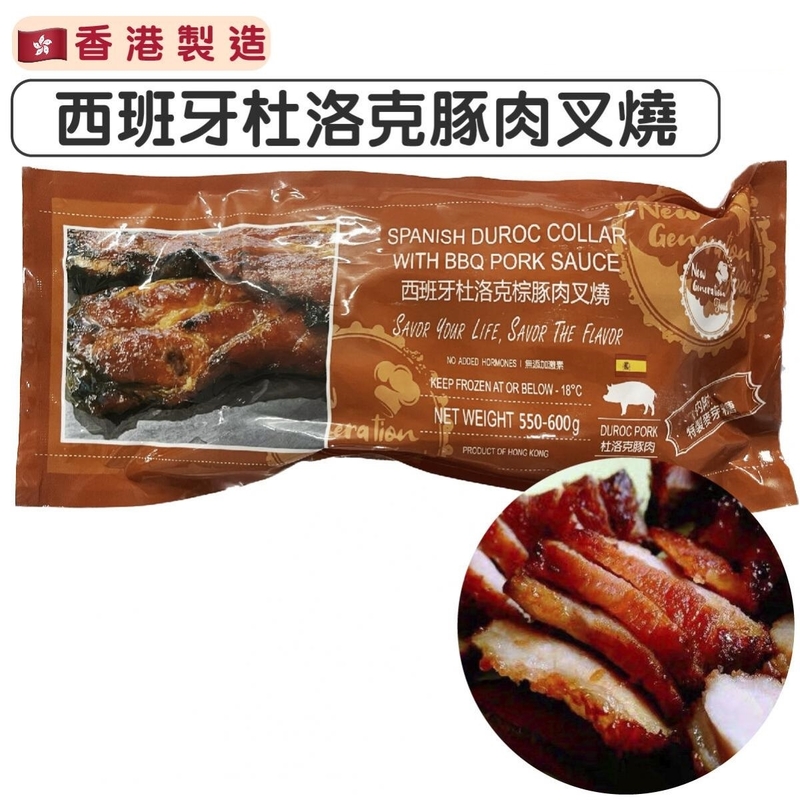 【加熱即食】急凍西班牙杜洛克豚肉(熟)叉燒(約550-600g)              