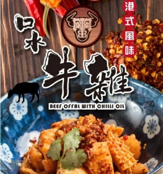 【加熱即食】急凍急凍港式口水牛雜(約220G)