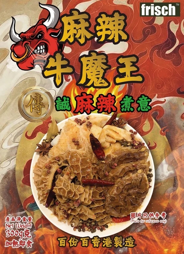 【解凍即食】急凍Frisch 麻辣牛魔王(約300g)