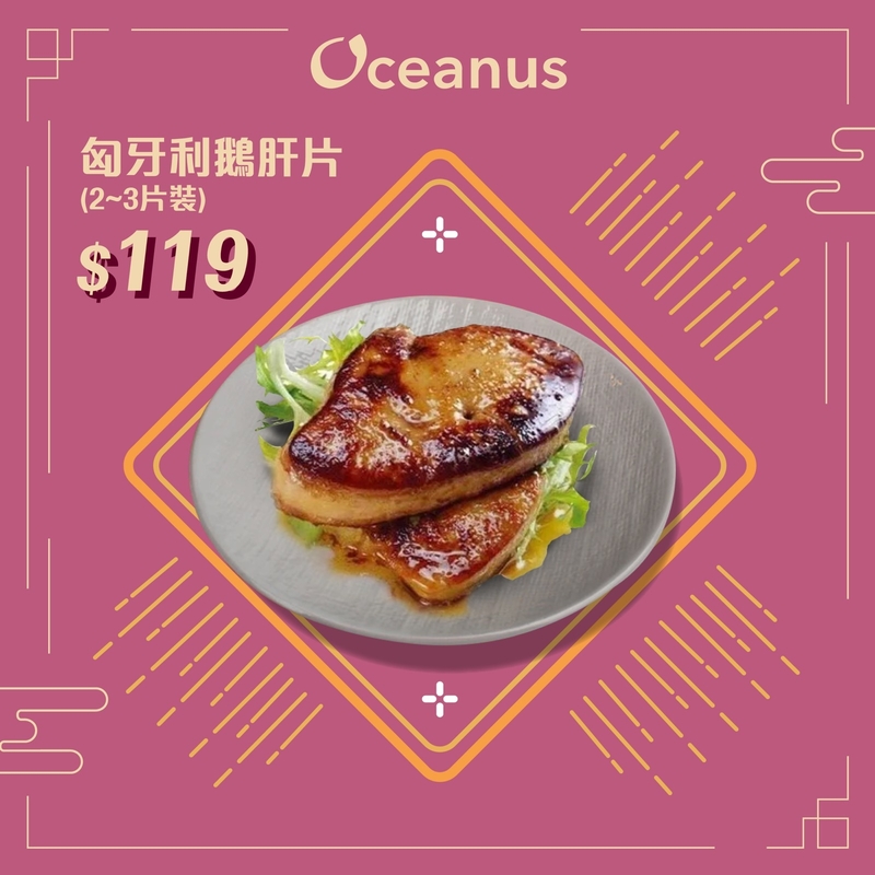 【煮食用】急凍匈牙利鵝肝片(2~3片裝)