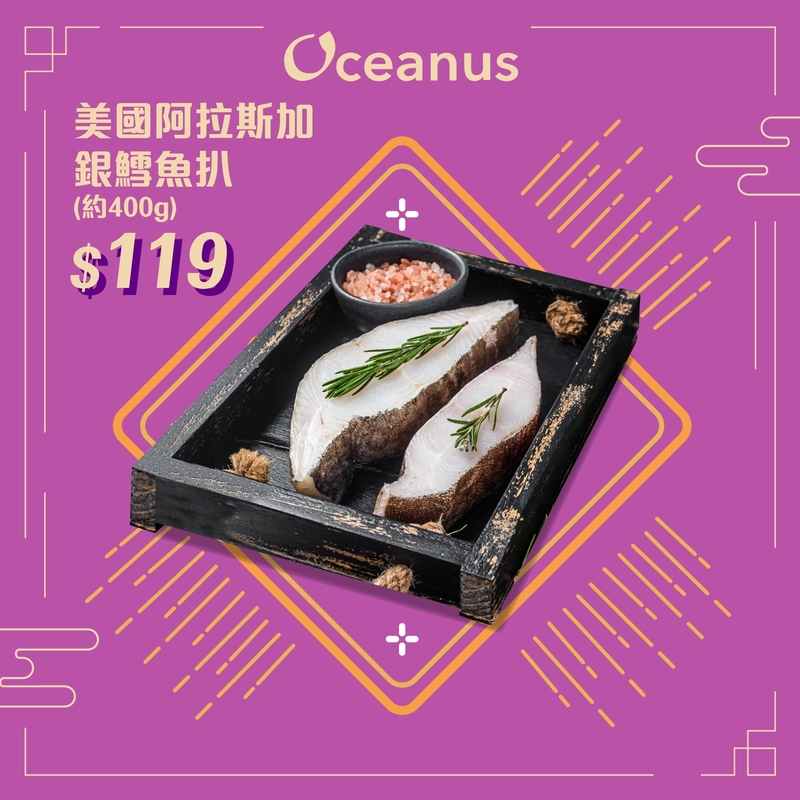 【煮食用】急凍美國阿拉斯加銀鱈魚扒(約400g)2件裝
