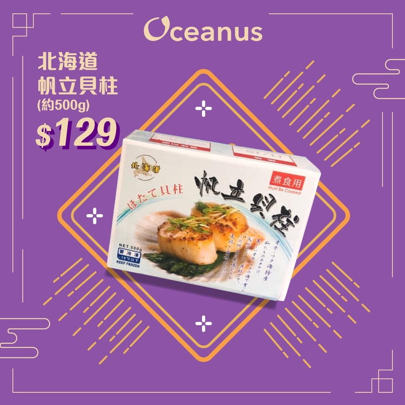 【煮食用】急凍日本北海道帶子(11/15, 約500g)