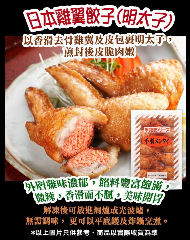  【煮食用】急凍日本明太子雞翼(10隻)