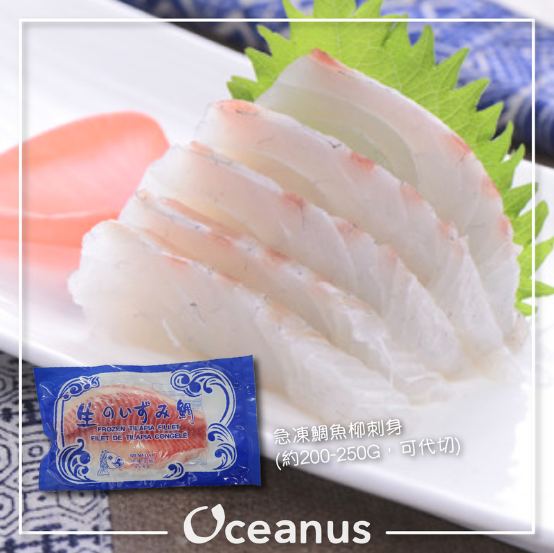 【解凍即食】急凍(刺身級)鯛魚柳(約200-250G)(可代切)