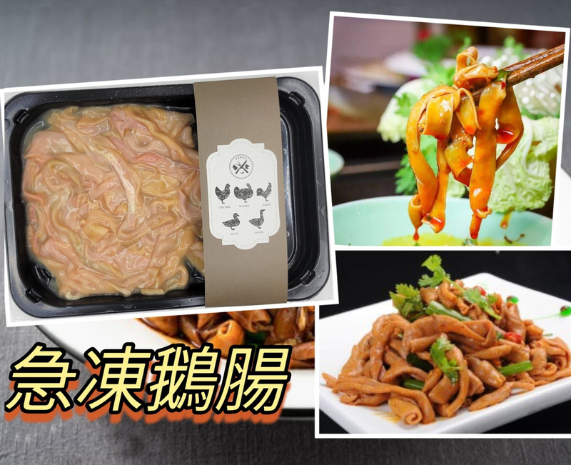 【煮食用】急凍鵝腸(約200g)   