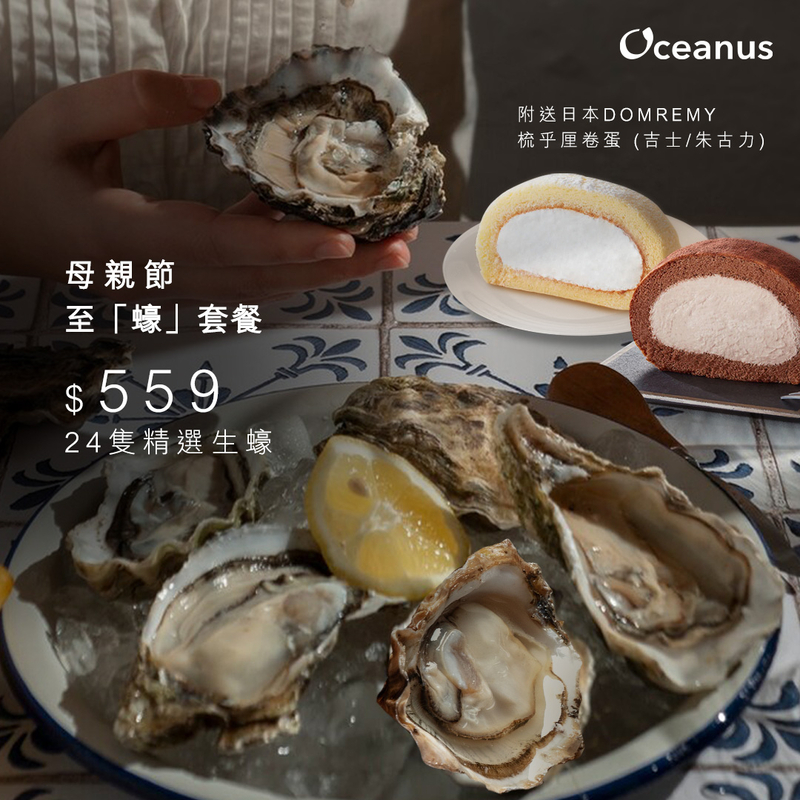 **新鮮即開**【5月優惠】至「蠔」套餐 (24隻) 