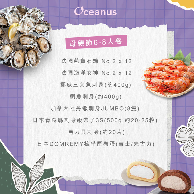 【5月限定】母親節6-8人餐 (24隻生蠔，配高級刺身)**需2~3天前預訂**