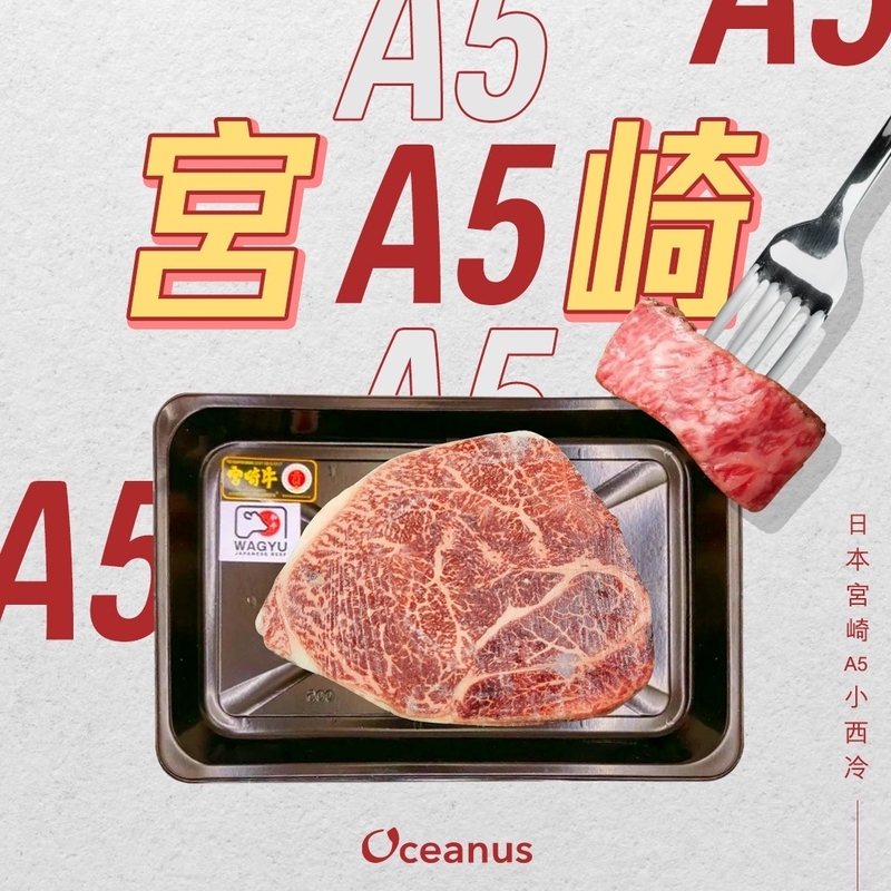 【煮食用】急凍日本宮崎A5小西冷(約200g)