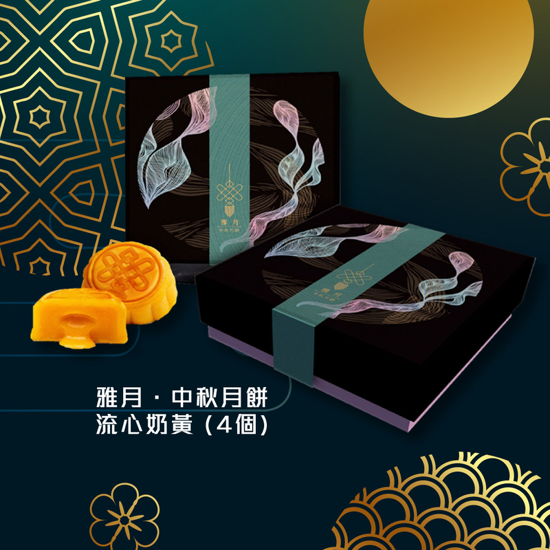 **早鳥優惠$158**迷你流心奶黃月餅(4個裝)