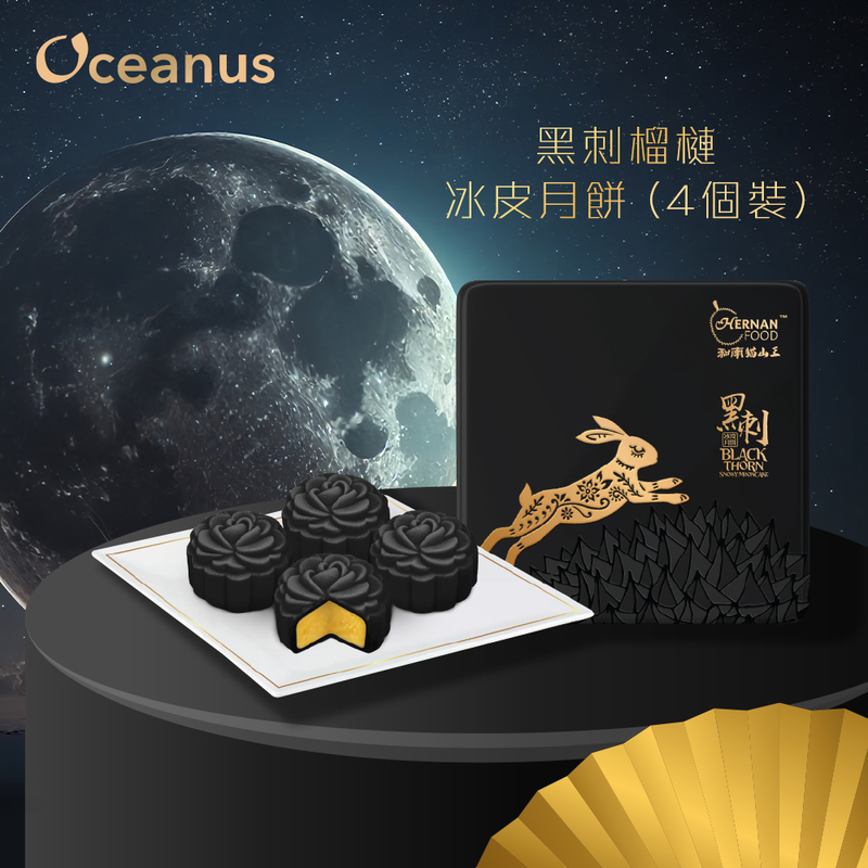 **現已接受預訂**【啖啖榴槤肉】和南頂級黑刺榴槤冰皮月餅(4個裝)