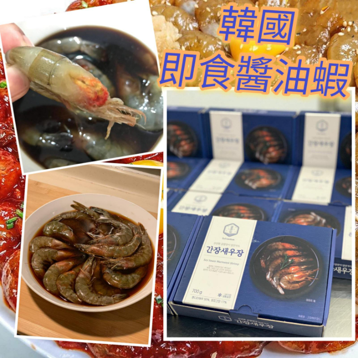 【解凍即食】急凍韓國即食醬油蝦(700g)