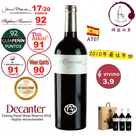 【絕版珍藏】AT07 - BODEGAS ALTANZA - RESERVA ESPECIAL 2010