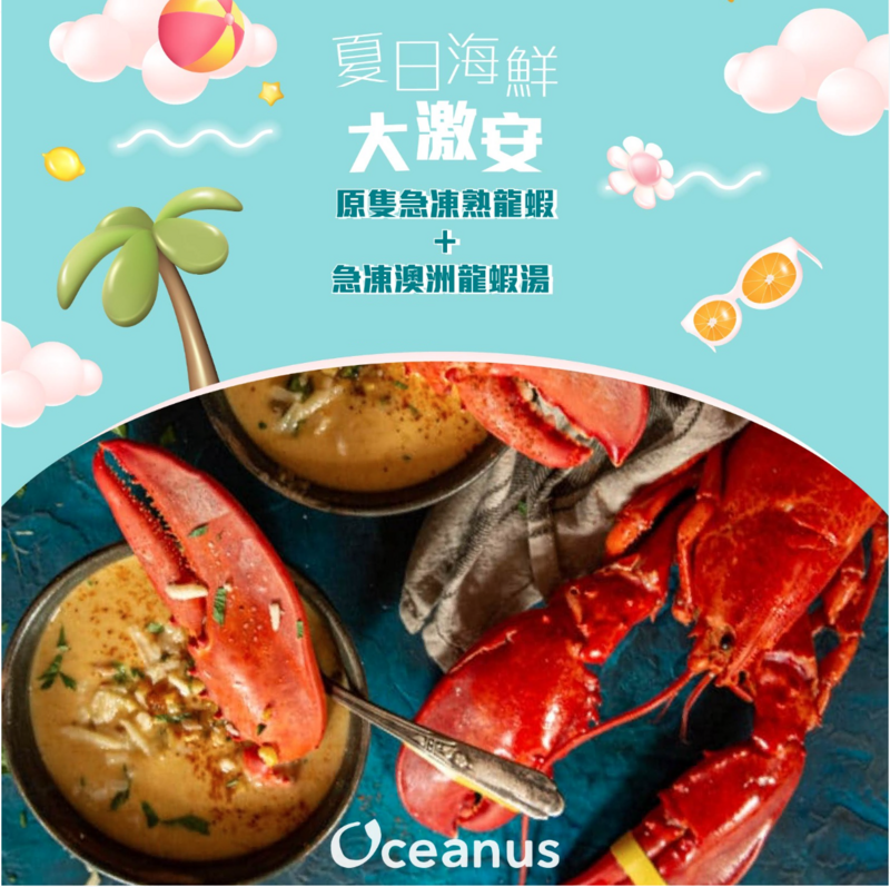【激安優惠】龍蝦控必食！急凍龍蝦湯配原隻熟波士頓龍蝦