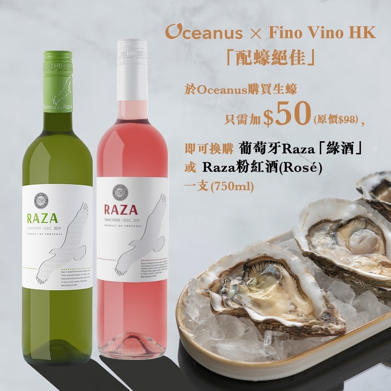 【12月限定】靚酒配蠔！葡萄牙獨有「綠酒」及「粉紅綠酒」(Rosé)