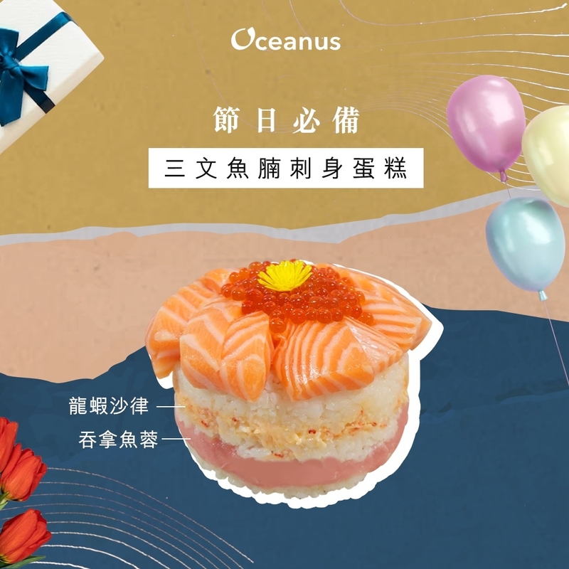 【創意推介】三文魚腩刺身蛋糕(約1300g,6吋)**需2-3天前預訂 **