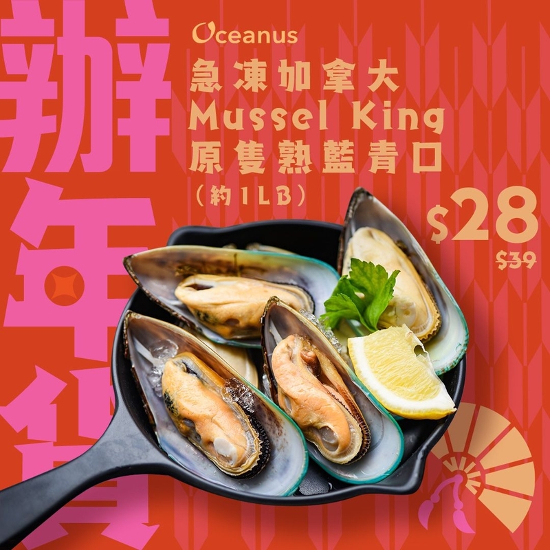 【解凍即食】急凍加拿大Mussel King原隻熟藍青口(約1LB)