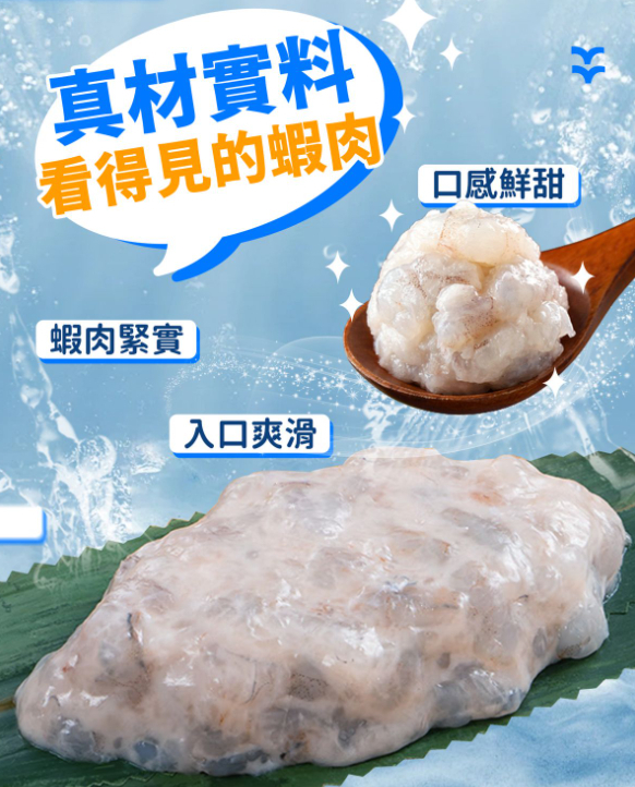 【煮食用】急凍鮮蝦滑(約100G)