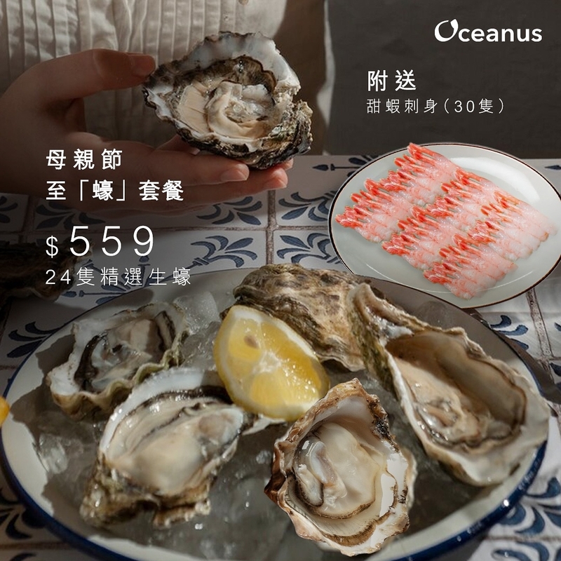 **新鮮即開**【期間限定】至「蠔」套餐 (24隻)