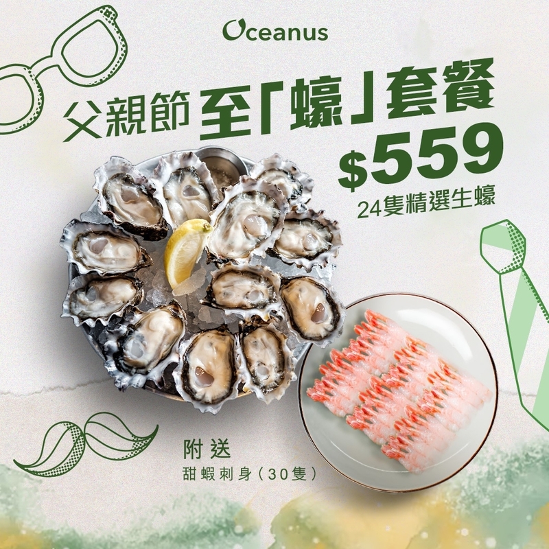 **新鮮即開**【期間限定】至「蠔」套餐 (24隻)