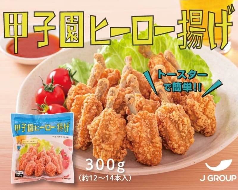 【加熱即食】急凍J Group甲子園單骨雞翼(300g,約 12-15隻)