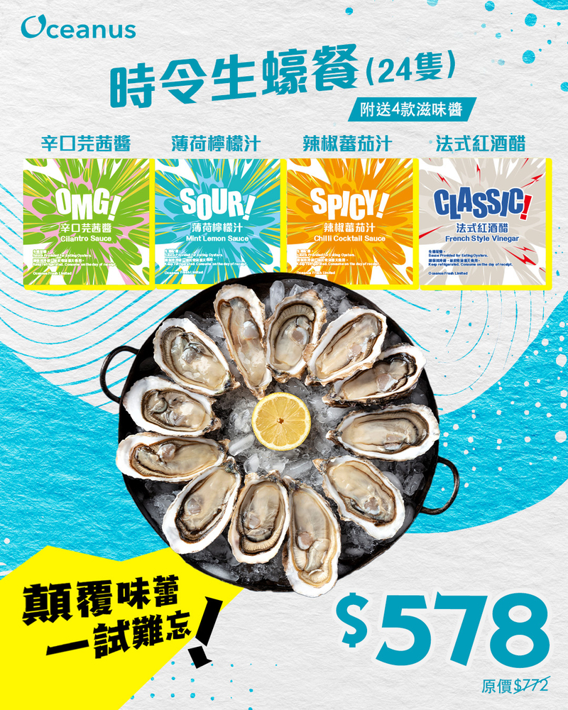 【送4款滋味醬】「至蠔」套餐 (24隻生蠔)