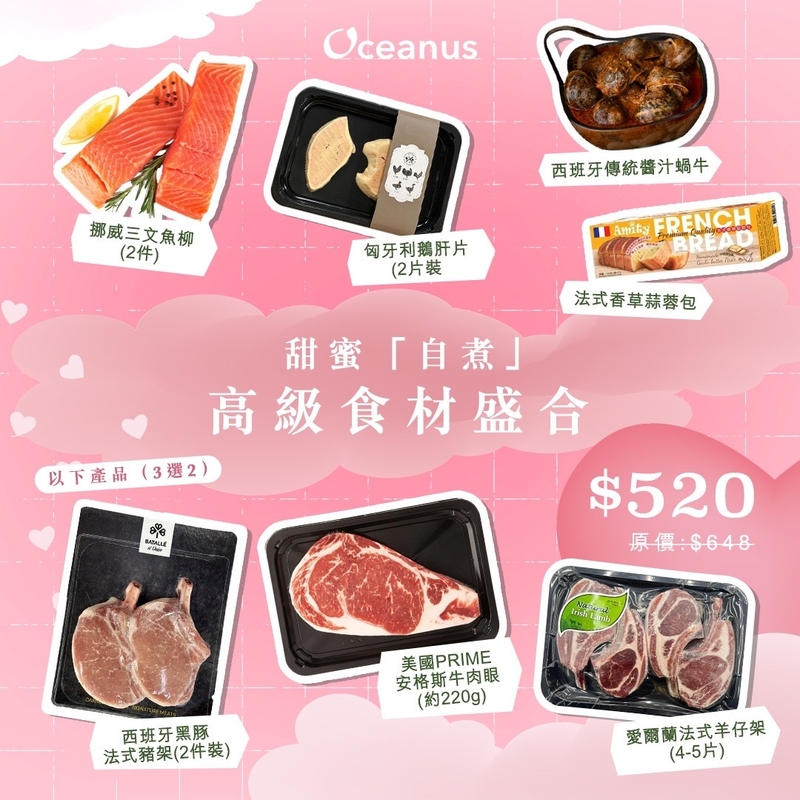 「甜蜜自煮」高級食材盛合 ($520)