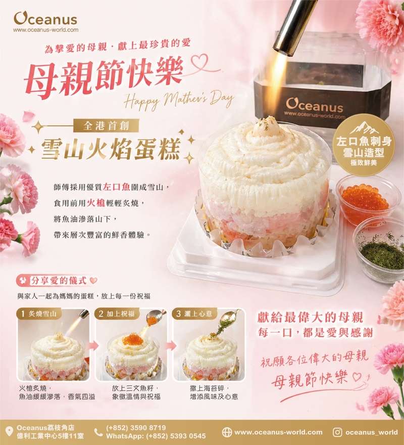 【刺身蛋糕】左口魚雪山刺身蛋糕(約500g)*需2-3天前預訂*