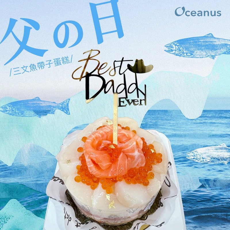 【父親節優惠】刺身帶子三文魚蛋糕（約480-520g,4吋）**需2-3天前預訂**