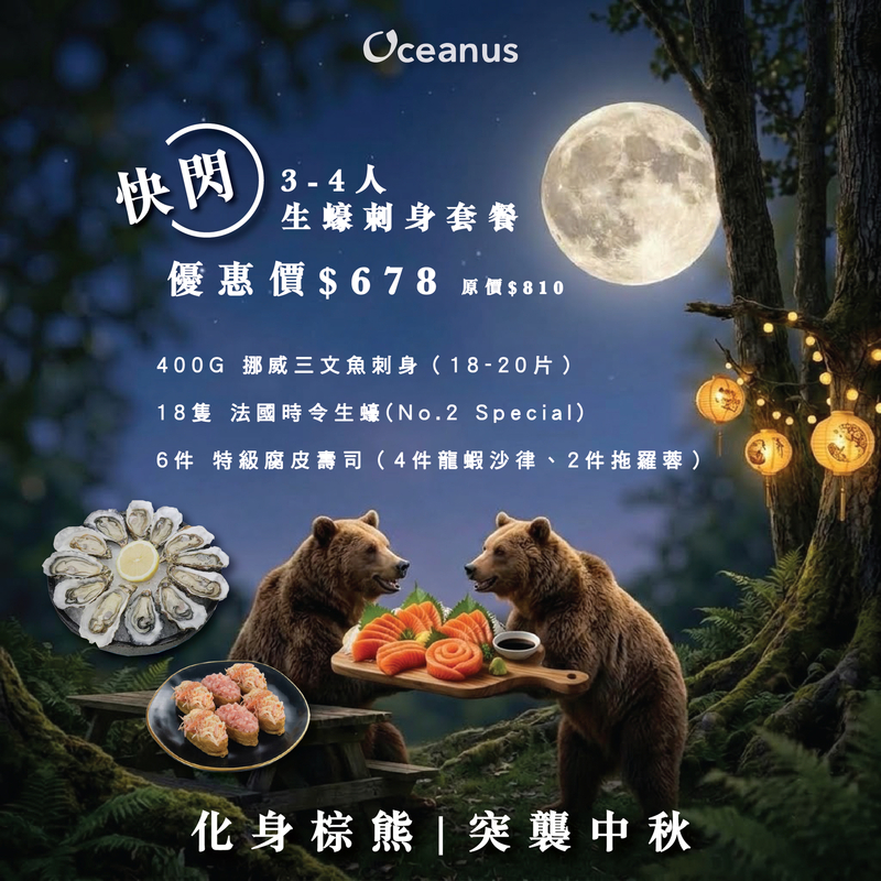 【中秋優惠】三文魚刺身配18隻法國生蠔套餐 (3-4人用)